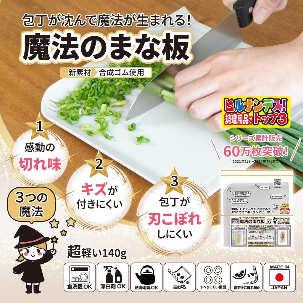 Magical Cutting Board Impressive Dishwasher Made In White Gray S, Sharpness, Non-slip, Spill-proof, Scratch-resistant, Lightweight, Safe, Japan,