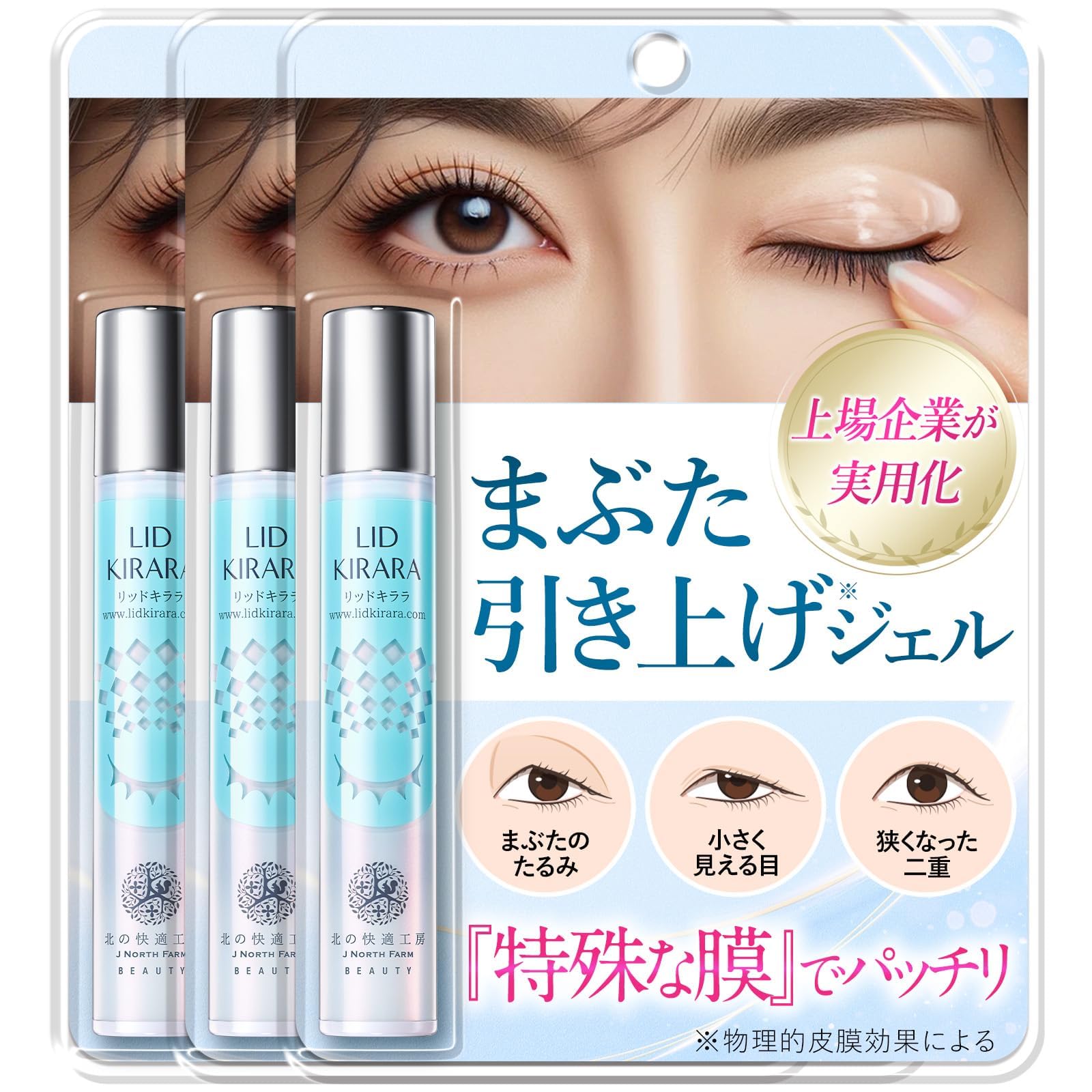 

Set of 3 Eyelid Sagging Relief by Kita no Kaiteki Kobo Eye for Eyelid Lifting and Sagging Eyelids [Eyelid Only] Lid Kirara Gel, 10g, белый