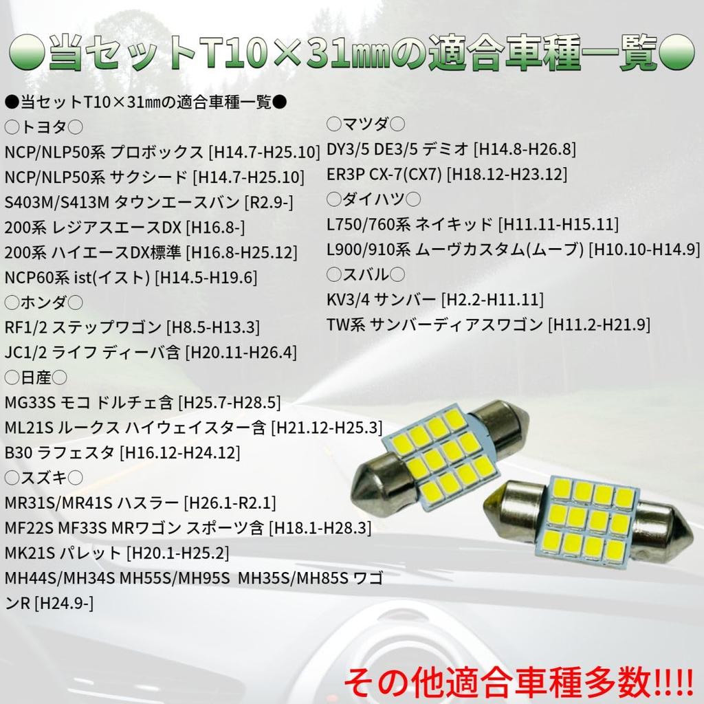 KaoKaoMarket Compatible Models MR31S/MR41S Hustler T10 X 31 Mm LED Room Lamp, 12 Rows General, Set of 2, Includes Pong