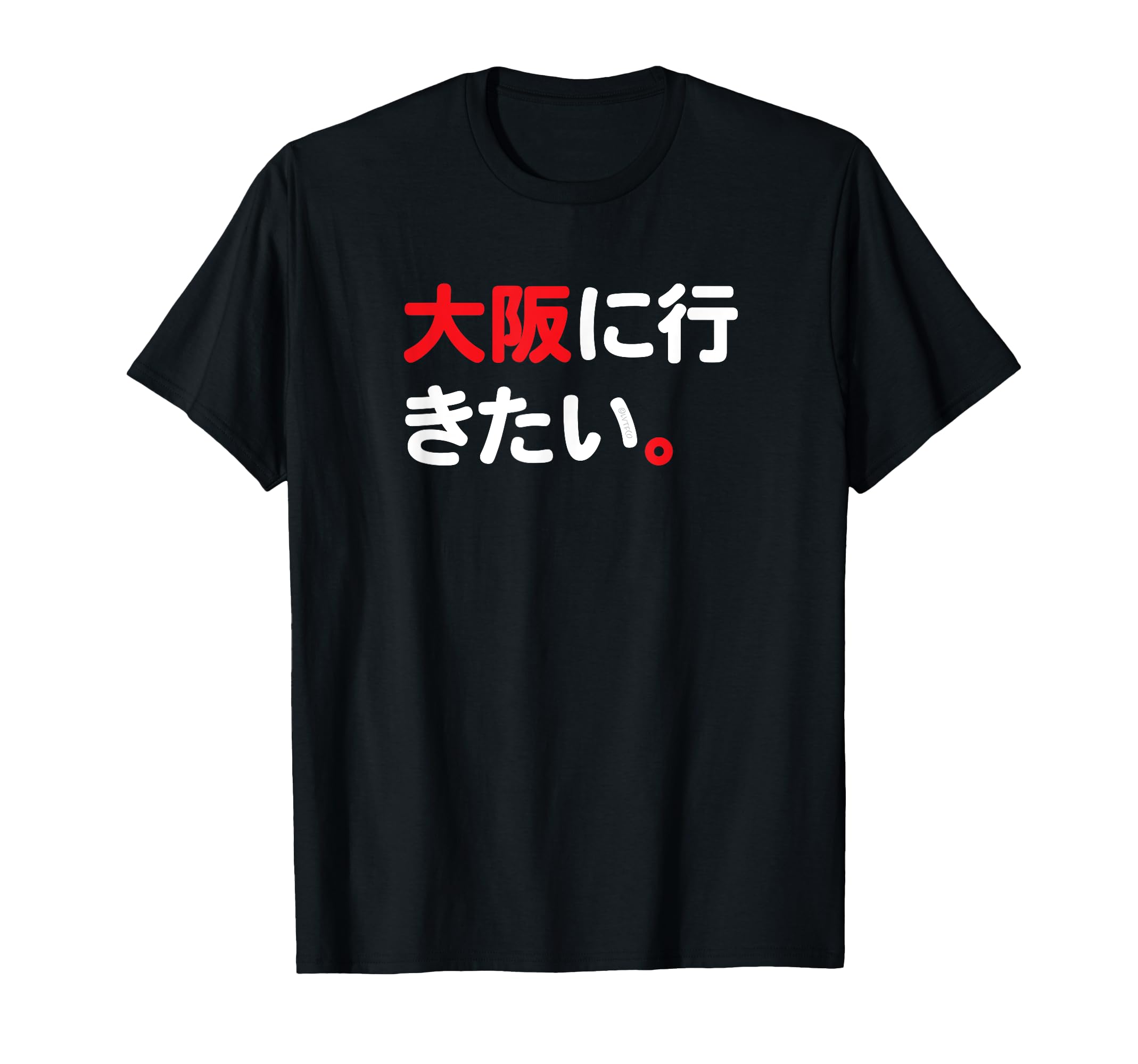 

I want to go to Osaka Funny and cute Japanese phrases - T-shirt чёрный