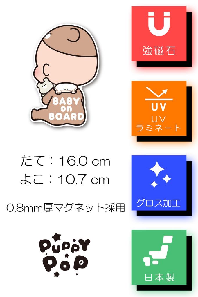 [Puppy POP] Car magnet sticker BABY ON BOARD Baby is