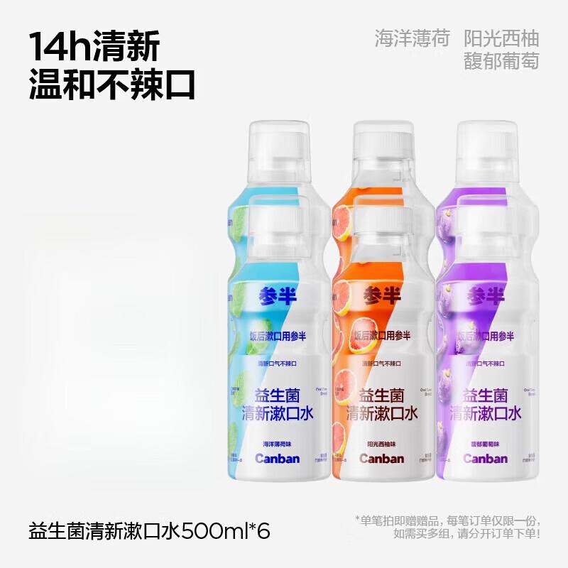 CANSEN Probiotic Mouthwash 6-Bottle Multi-Flavor Pack