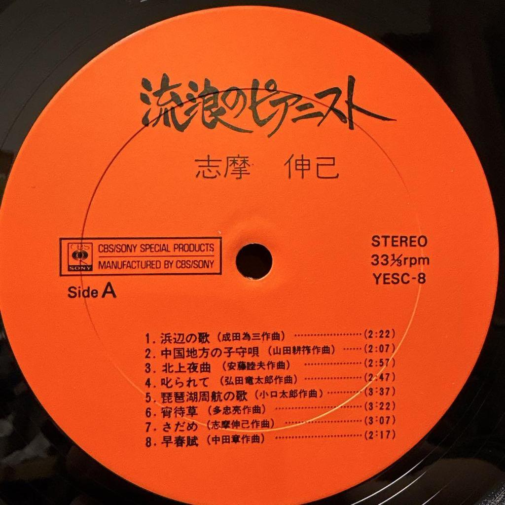 [USED] Nobuki Shima - Wandering Pianist Records