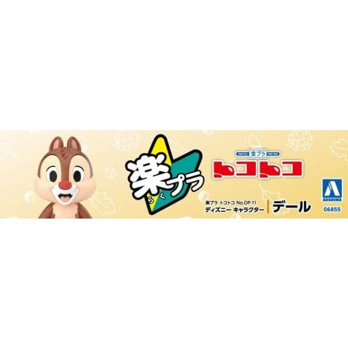 Aoshima Bunka Kyozai Rakupla Tocotoko No. DP-11 Disney Character Dale Pre-Colored Plastic Model
