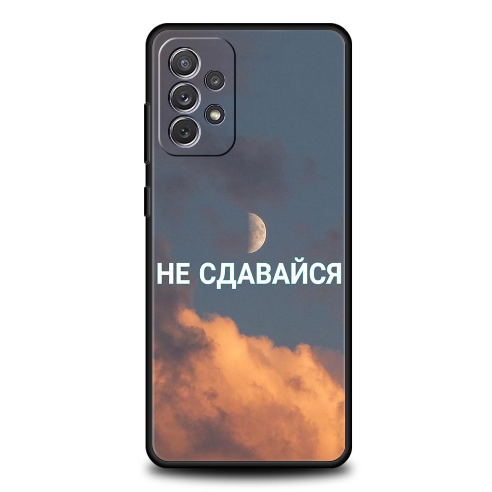 Russian Quote Slogan Letter Phone Case for Samsung Galaxy A55 A35 A17 A07 A15 A13 A25 A51 A71 A72 A73 A32 A52 A52S A41 Soft TPU