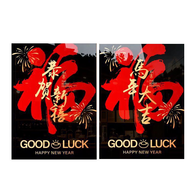 

Spring Festival Window Decal