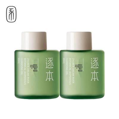 Zhuben Qinghuan Jade Feel Cleansing Oil Travel Set
