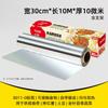 Food Grade Aluminum Foil Roll Baking Grilling Air Fryer Oven Non-Stick Disposable Tray Heavy Duty 10/15 Micron
