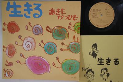 LP Schallplatte KATSUHIDE AKITA - Ikiru CAT1210 KEINE Japan Japanischer Pop/Rock Gebraucht
