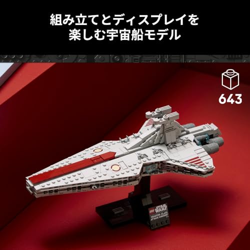 LEGO Star Wars Venator-Klasse Angriffskreuzer™ Spielzeug, Geburtstagsgeschenk, Bausteine, Weltraumkampf-Roboter, 75441
