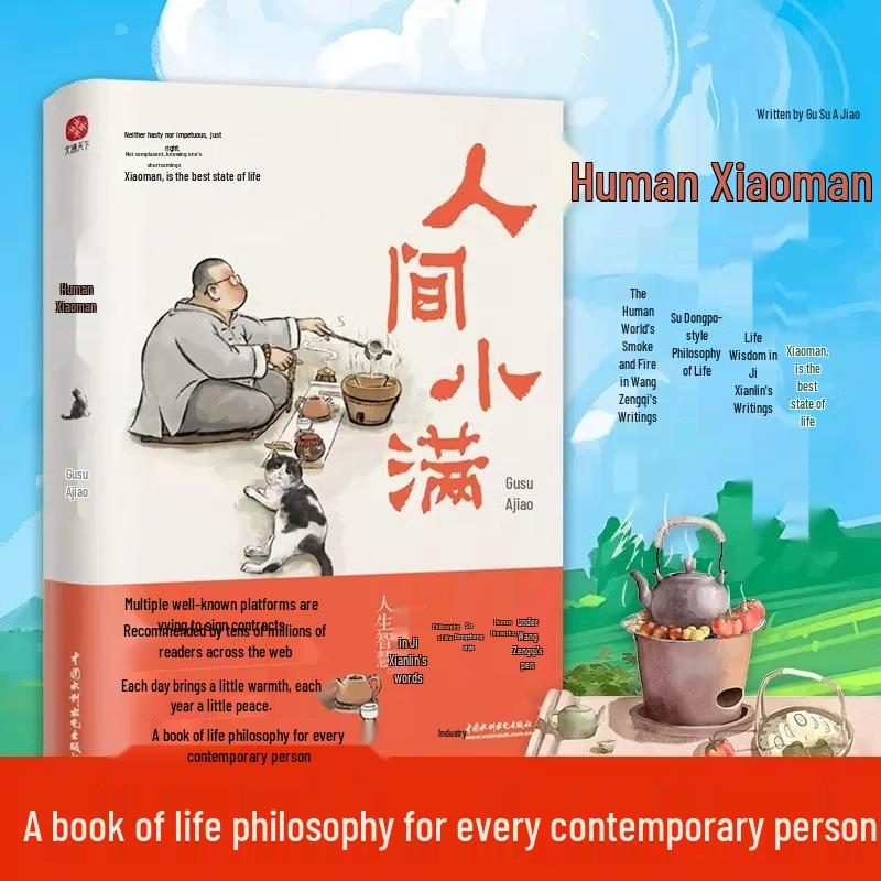 Ren Jian Xiao Man Gu Su A Jiao: Comic Collection on Chinese Life & Contemporary Philosophical Thoughts 9787522609065