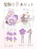 Jzoon Hair Ornament Butterfly Handmade with Tsumami Zaiku Flowers and Perfect for and 4-Piece Set, Bells, Purple, H2116, Coming-of-Age Ceremonies,