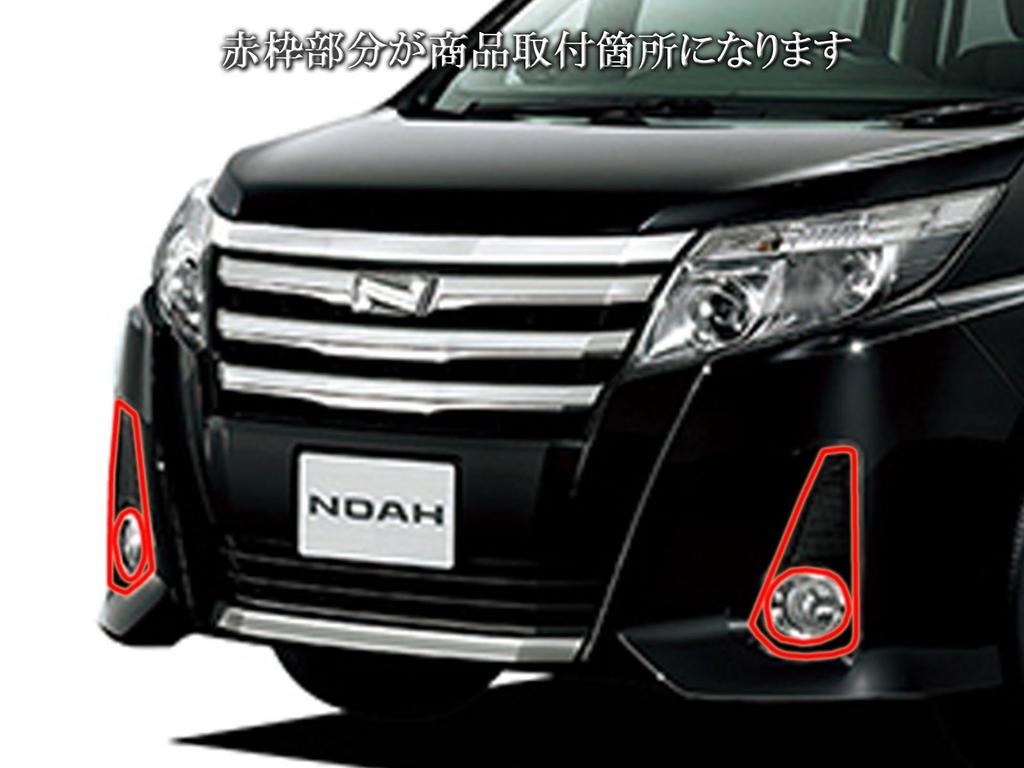 BRIGHTZ Fog Light Covers Type A for Honda Noah [FOG-COV-145] 80/85 (Pre-facelift) ZRR80W/ZRR85W/ZRR80/ZRR85/R80/R85 (Price 21999)