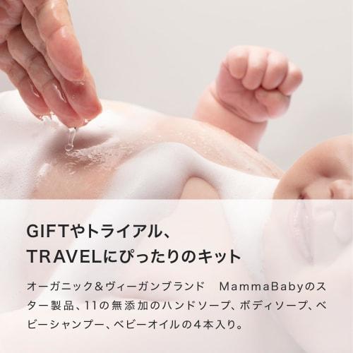 Mama Baby Special Kit (Travel Set/Baby Gift/Travel/Trial) Additive-Free Organic Sensitive Skin (100mL X 4 Bottles)