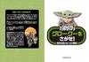 STAR WARS The Mandalorian: The Search for Grogu!: A Galaxy-Spanking Adventure