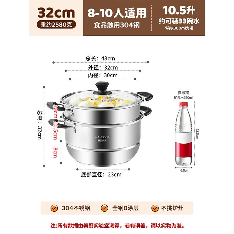 Meichu 304 Stainless Steel 2-Tier Steamer with Glass Lid