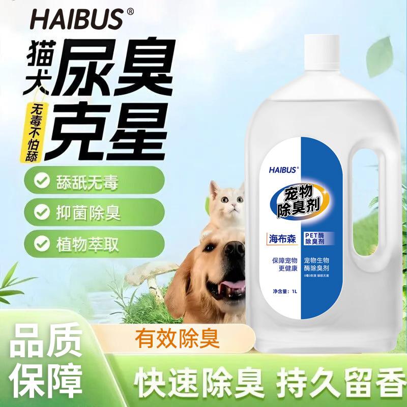 Pet cat and dog deodorant,household biological enzyme for removing cat urine,dog urine,cat litter,pet deodorant and odor remover