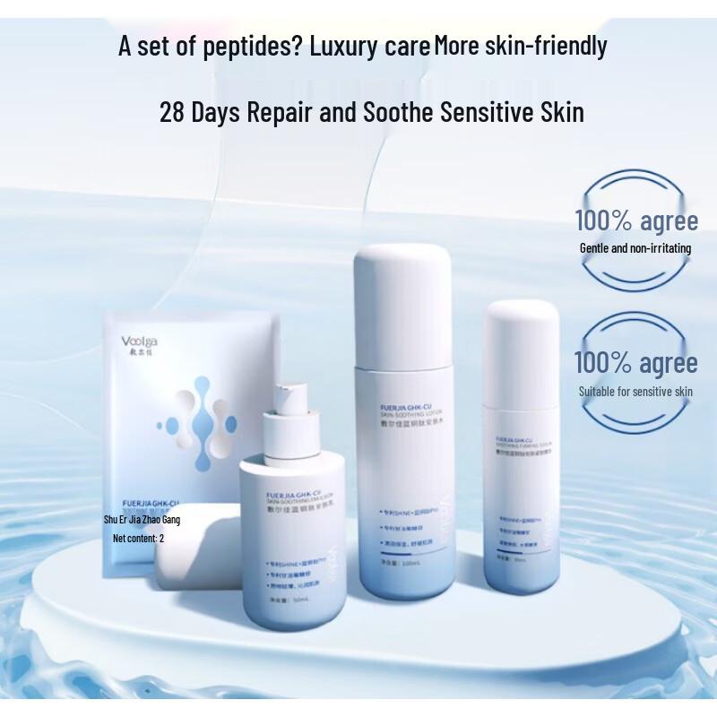 Fu erjia Blue Copper Peptide Skincare Gift Set