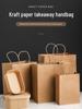 Kraft Paper Tote Bag for Takeaway, Catering, Milk Tea, Clothing, Baking, Food Packaging, and Gifts