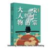 Emperor Taizu of Song: Universal Gravitation Series