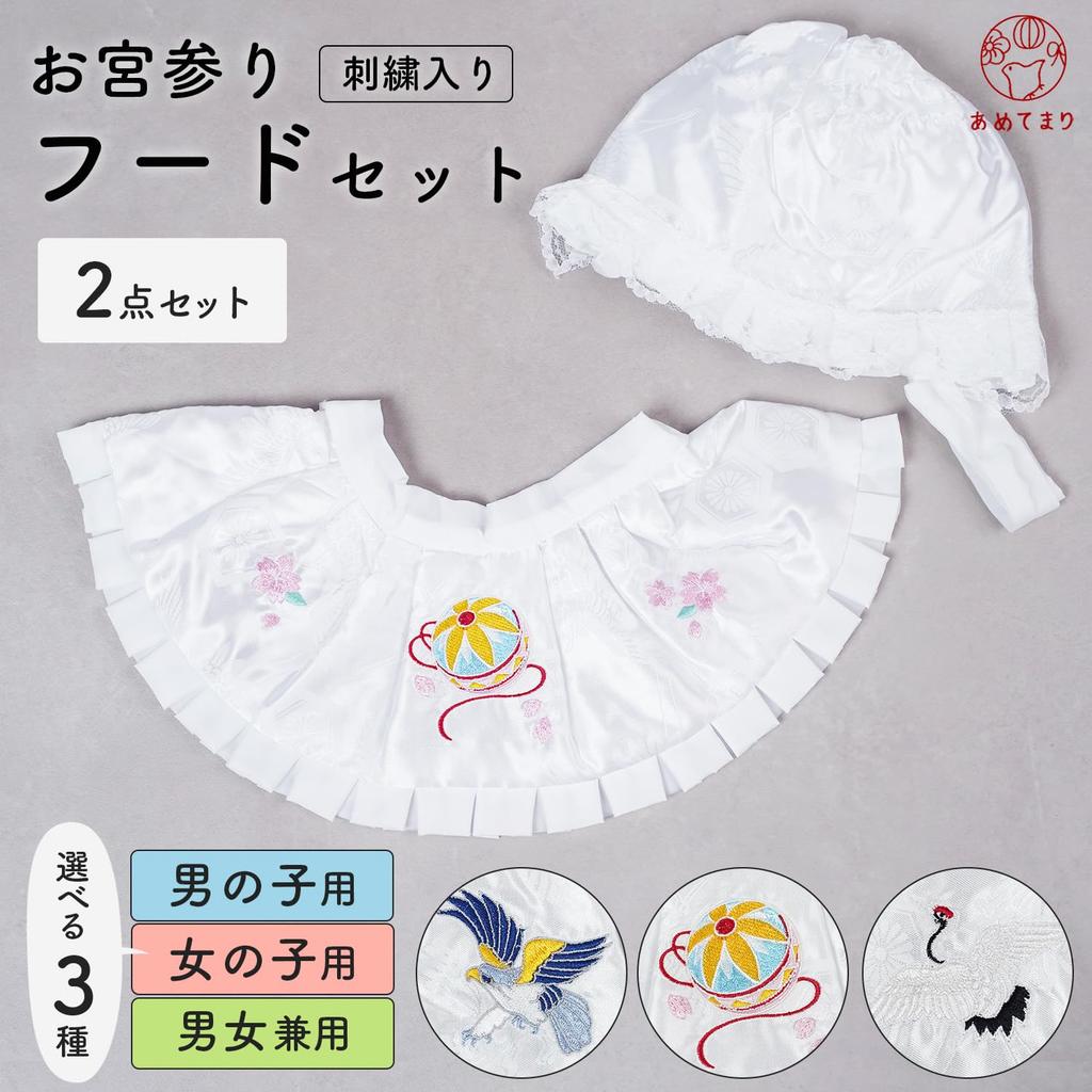 First Shrine Visit Hood Set Hat and Bib with Suitable for Girls and Features a Woven Fabric with a a and a Perfect for Includes Hat and Bib Set