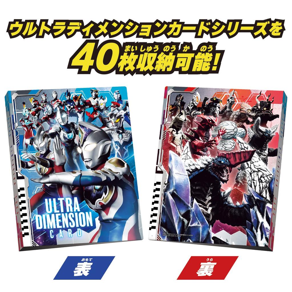 Ultraman Decker Ultra Dimension Card Series Official Binder