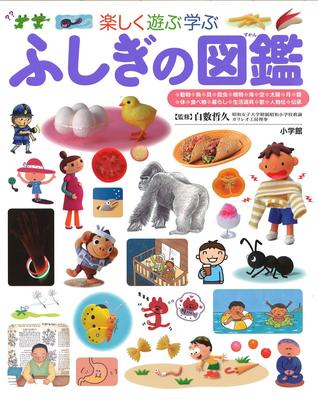Mysterious Picture Book Picture Book (Shogakukan's Children's Pre-NEO)