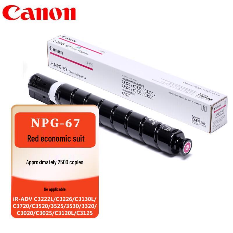 Canon NPG-67 Magenta Toner Cartridge