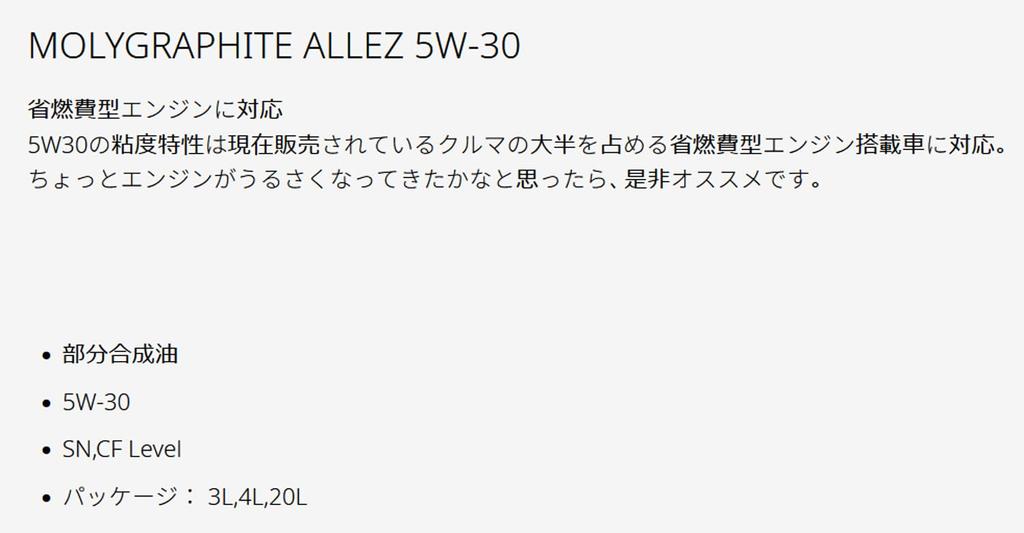 ELF MOLYGRAPHITE ALLEZ 5W-30 SN Level Semi-Synthetic Engine Oil for Gasoline Vehicles, 4L