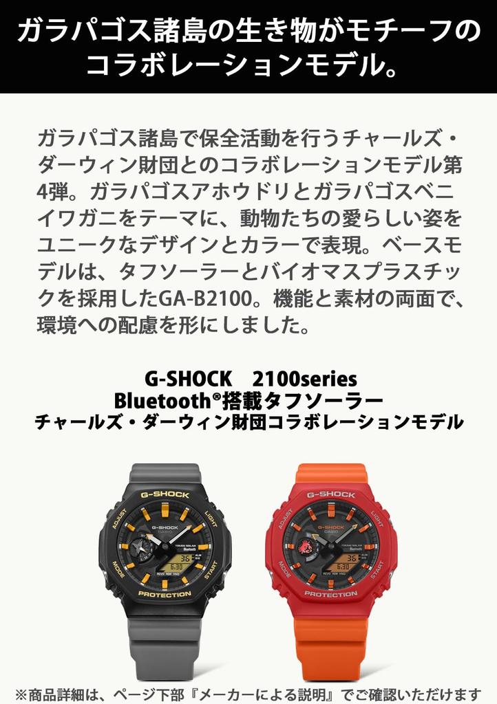 Casio G-Shock Bluetooth Solar Watch GA-B2100DF-4AJR