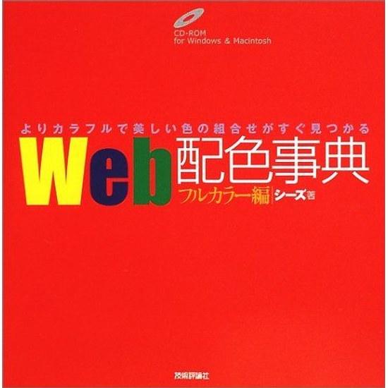 Web Color Dictionary Full Edition Easily find more colorful beautiful combinations.