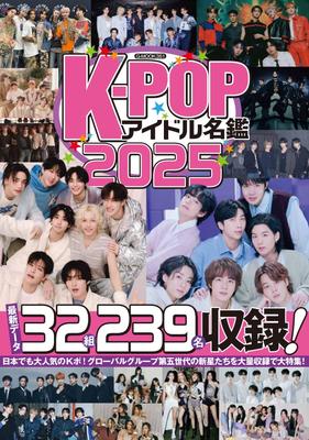 Idol Directory 2025 K-POP (G-MOOK)