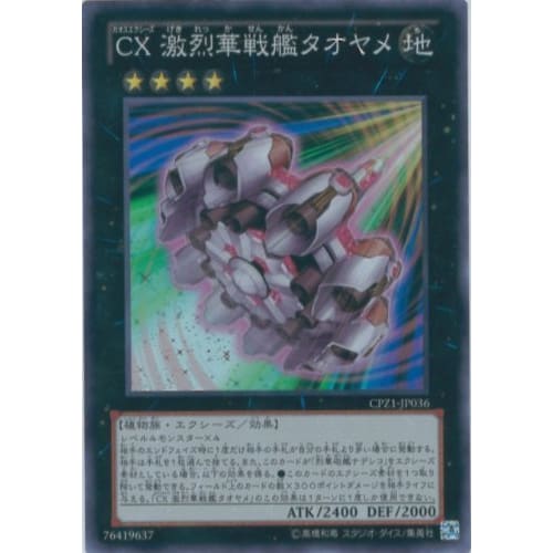 Yu-Gi-Oh! Card CPZ1-JP036 CX Fierce Flower Battleship Taoyame (Super Rare) Yu-Gi-Oh! ZEXAL Collector's Pack ZEXAL Edition