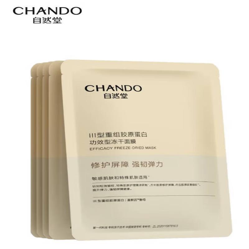 

Chando Type III Recombinant Collagen Repair Freeze-Dried Mask