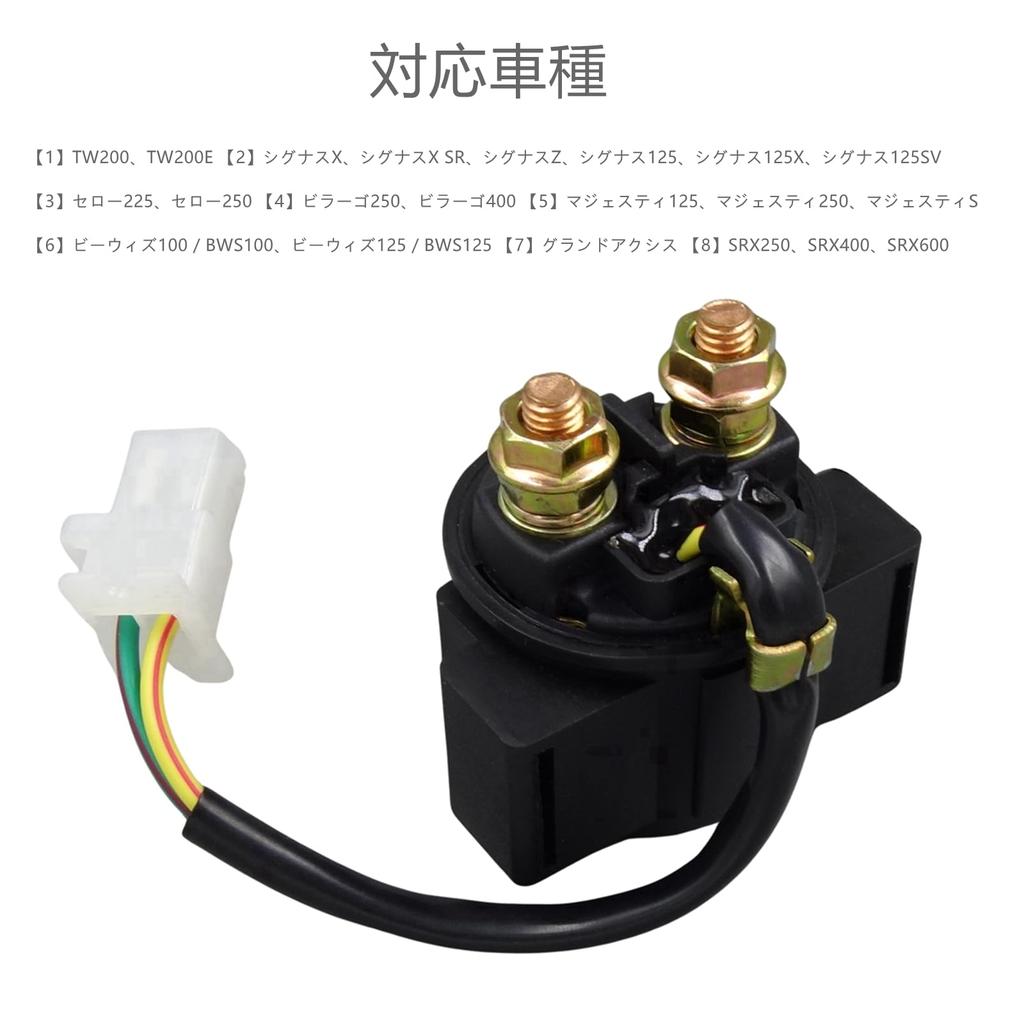 ELIFEPARTS Starter Relay TW200 E, Cygnus