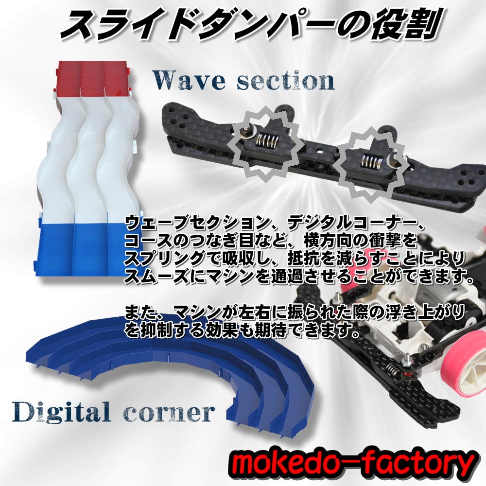 Slide damper unit Left and right independent type made of carbon mokedo-factory (Mokedo Factory) (for rear)