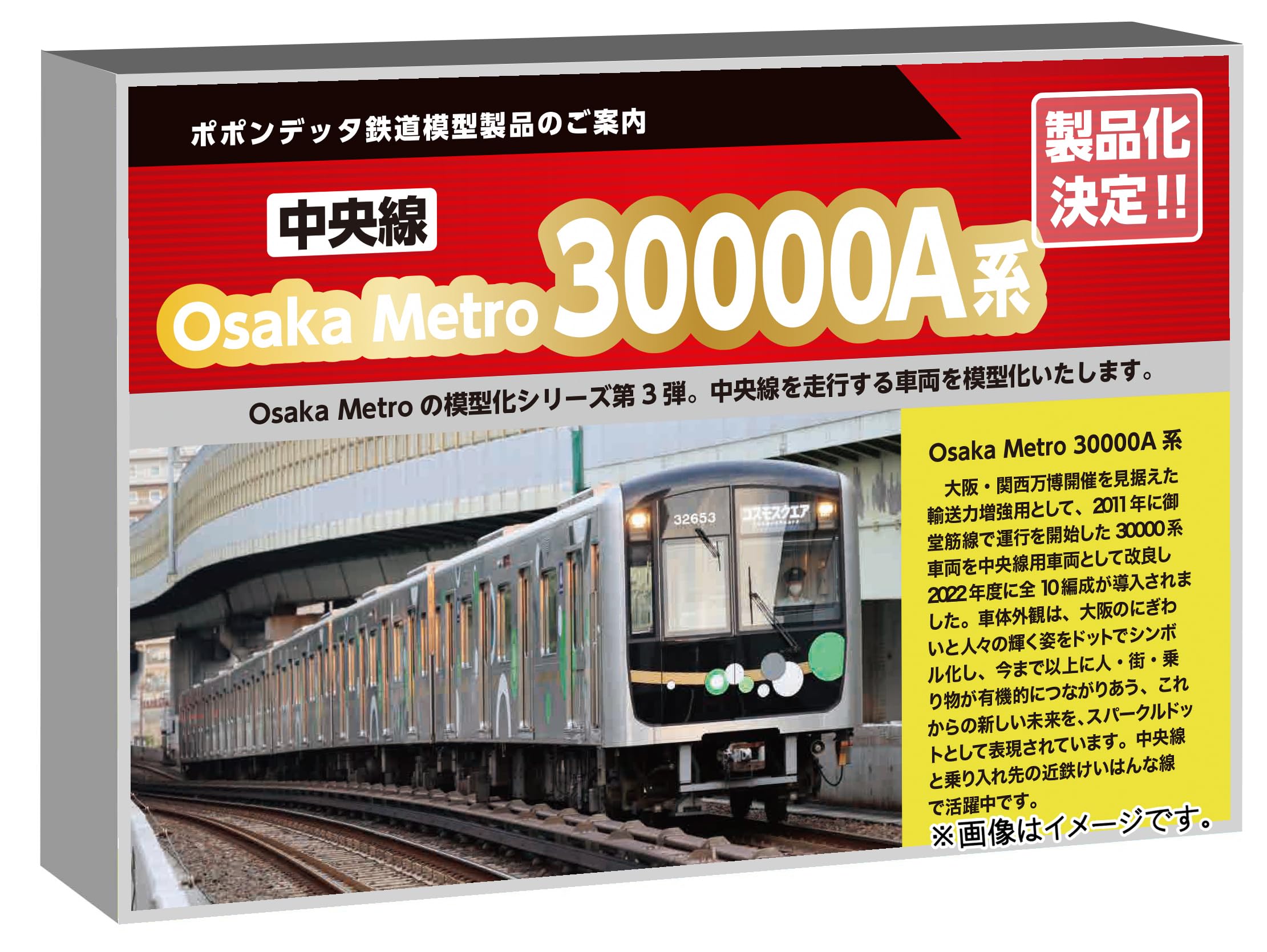 

Popondetta N Gauge Osaka Metro 30000A Series Chuo Line set Model train 6095 (32651 formation) 6-car