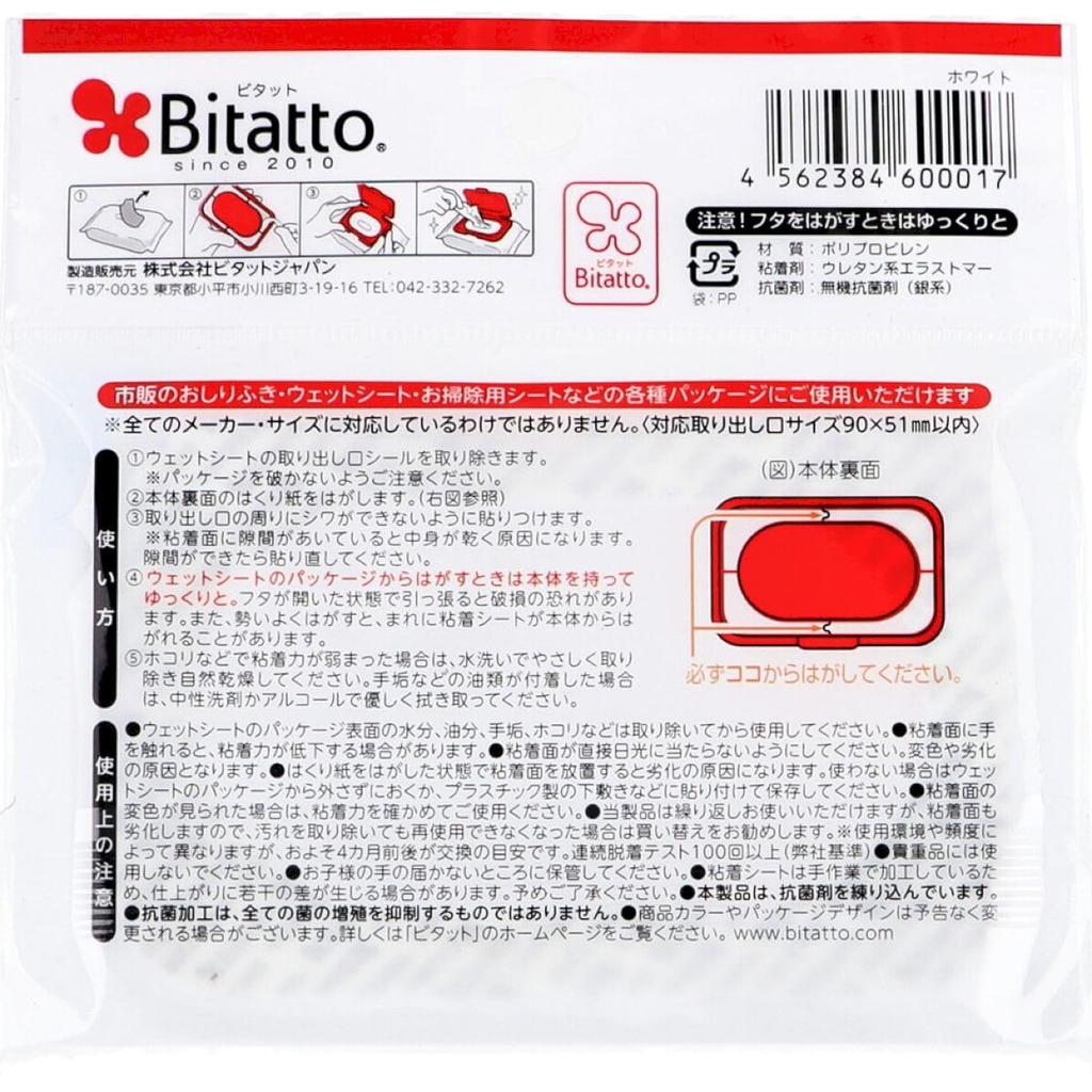 Peel and stick for reuse! Bitatto Wet Wipe Lids, White, Made in Japan, 120x82mm (Pack of 2)