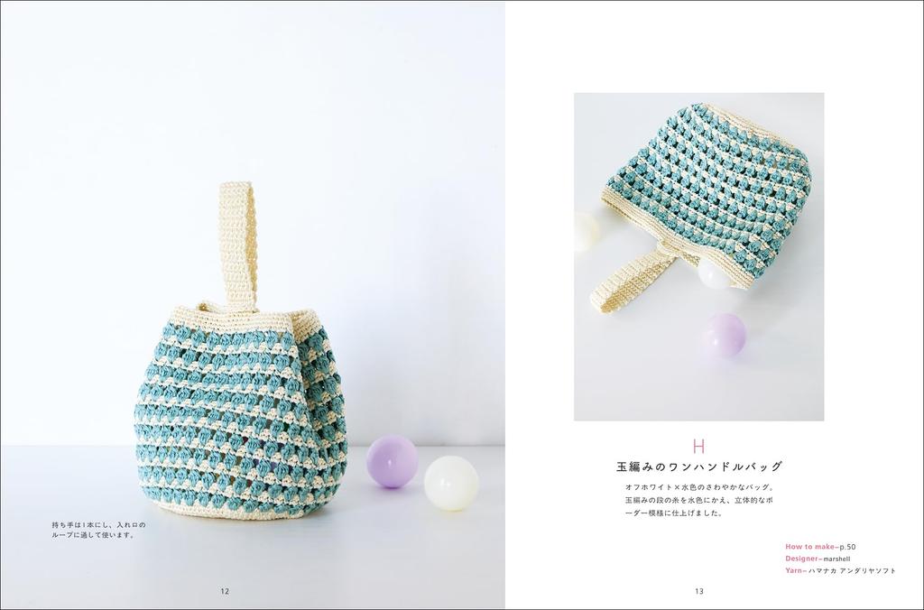 Books Small Bags and Pouches Knitted with Andaria Yarn Cute Accessories You Can Crochet and Use Right Away