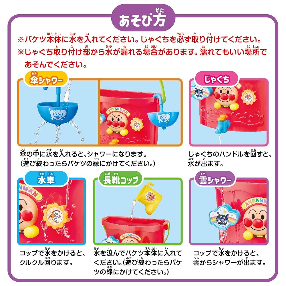 AGATSUMA Anpanman Playful Bucket Toy 2024