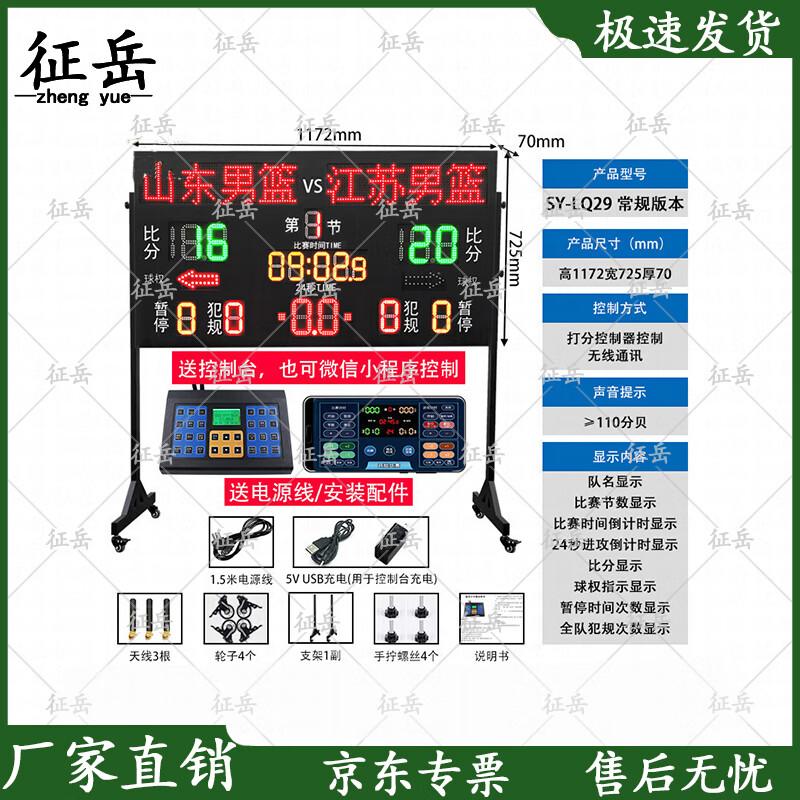 Zhengyue Electronic Scoreboard & Shot Clock