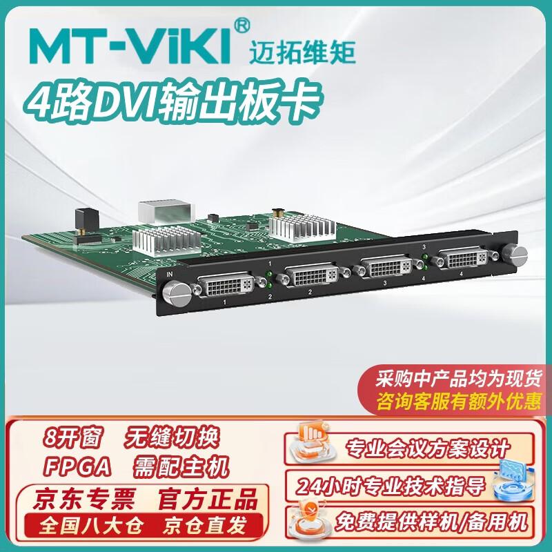 MaiTuoWeiJu Pro AV Matrix Switchers & Processors