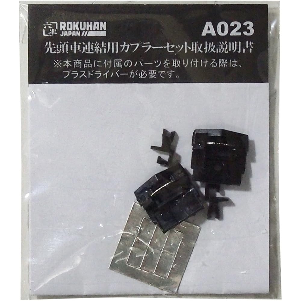 

Rokuhan Z Gauge A023 Leading Car Coupler Set