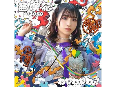 [CD] Die Mädels aus dem TV-Anime Hokkaido sind supersüß! ED: Wayawayawa-! USSW-467 NEU