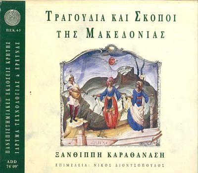 CD XANTHIPPI KARATHANASSI - Tunes And Songs Of MACEDONIA CUP45 CUP 2004 Greece Folk Used
