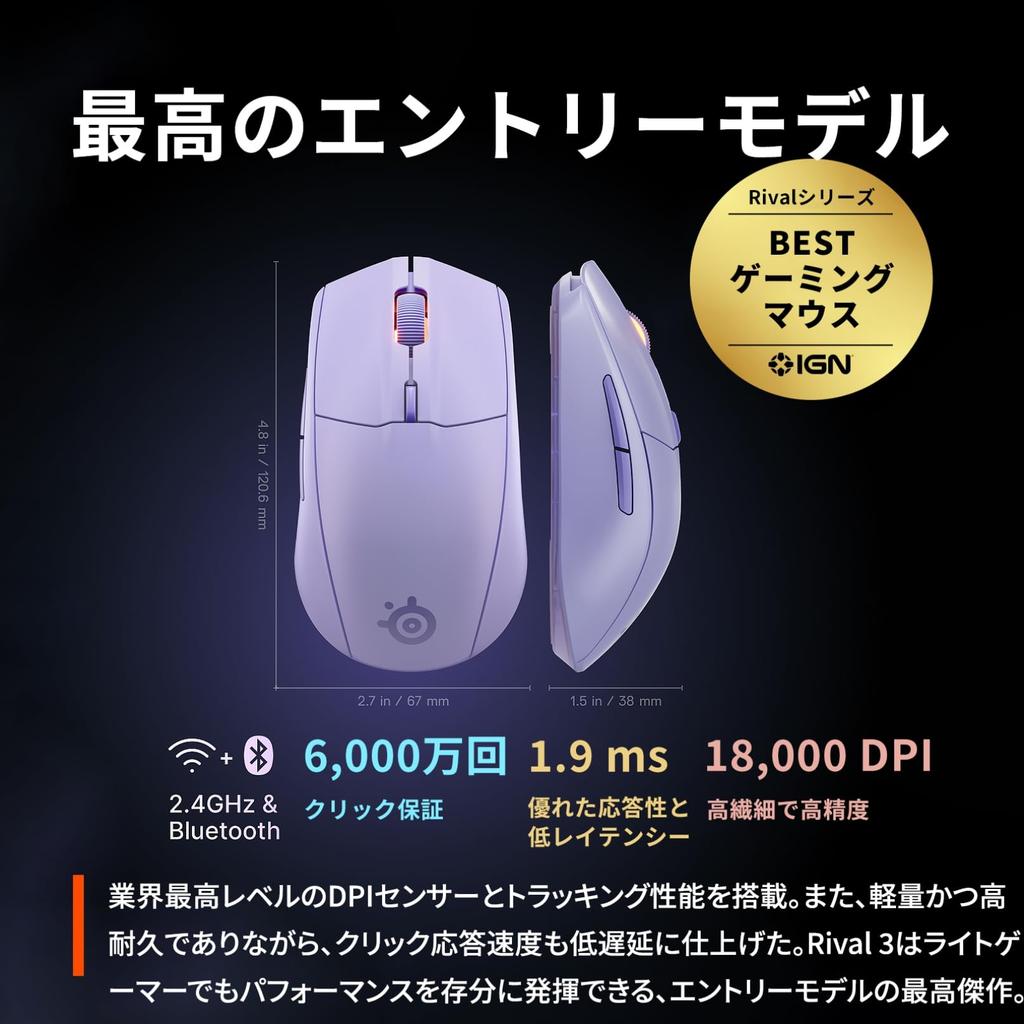 SteelSeries Rival 3 WL Gen 2 Wireless Gaming Low Latency Durable Mechanical PTFE Lavender Mouse, 2.4Ghz/Bluetooth Compatible, Lightweight, (1.9ms),