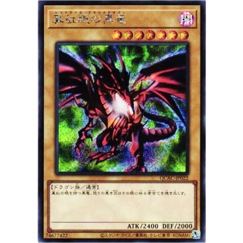 Yu-Gi-Oh! Card QCAC-JP022 Red-Eyes Black Dragon (Secret Rare) QUARTER CENTURY ART COLLECTION Quarter Century Art Collection QCAC Secret Rare Red-Eyes