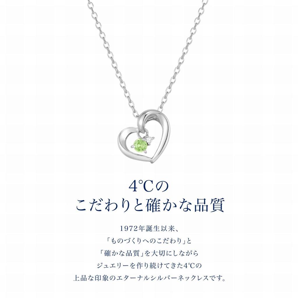 Eternal Silver Necklace with Peridot and Diamond 4℃ [Yondoshi] [August Birthstone] 4℃ (111614121814)