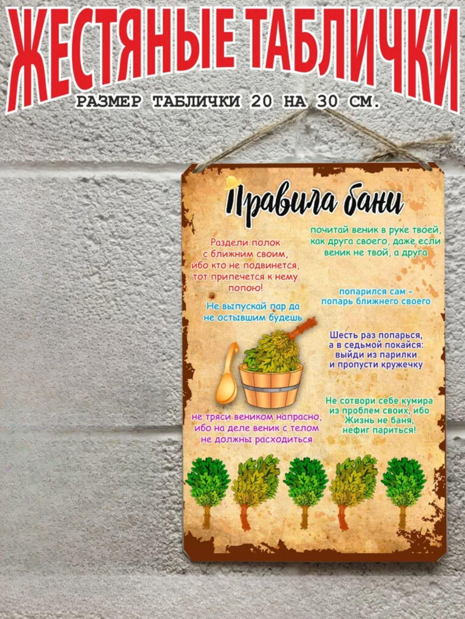 

Металлическая настенная табличка для бани и сауны, влагостойкий декоративный знак