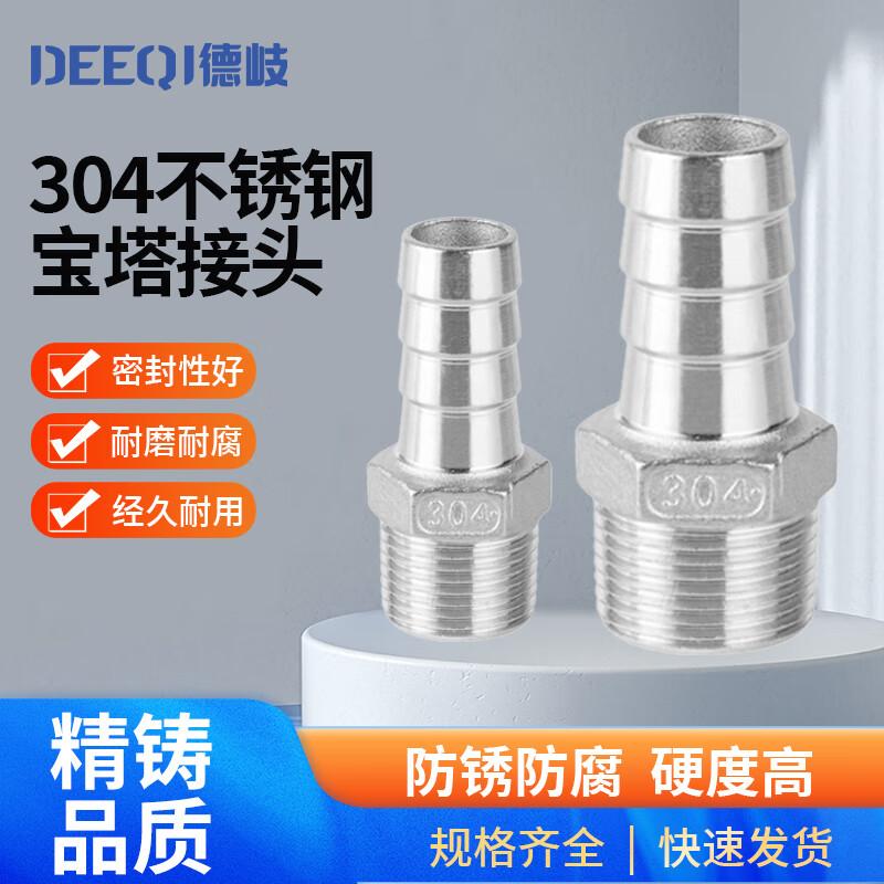 DeQi 304 Stainless Steel Hex Pagoda Hose Connector